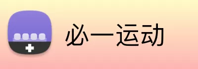 必一运动 logo